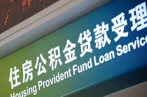 通许西安公积金代办（通许西安公积金代办服务）